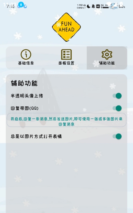 FunBox 模块辅助功能页截图
