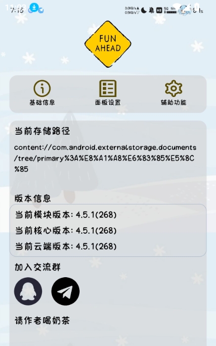 FunBox 模块基础信息页截图