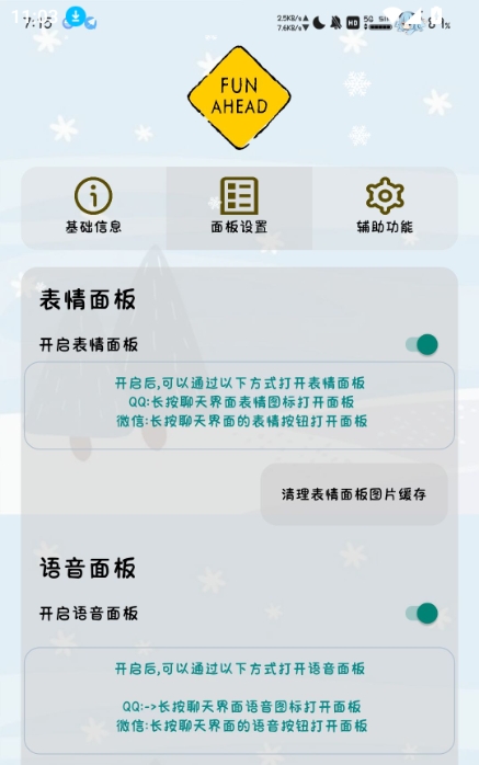 FunBox 模块面板设置页截图